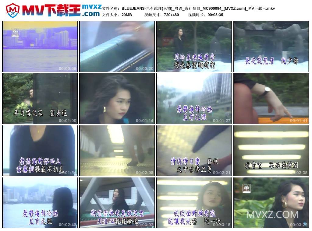 BLUEJEANS-岂有此理(人物)_粤语_流行歌曲_MC900094